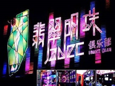 余干哪里荤的KTV陪酒女漂亮多-翡翠明珠KTV好玩会所体验