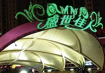余干那个真空ktv陪酒玩的开-英皇国际KTV消费价格点评
